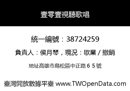 壹零壹視聽歌唱