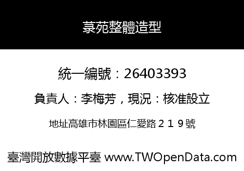 菉苑整體造型
