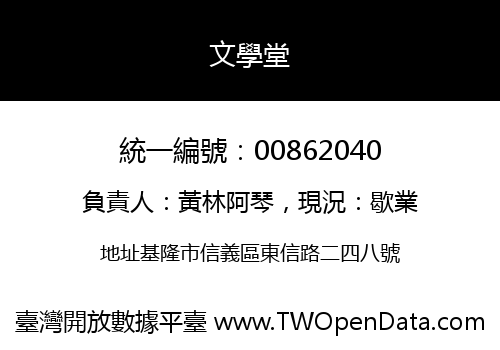 文學堂