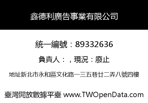 鑫德利廣告事業有限公司