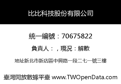 比比科技股份有限公司