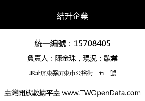 結升企業