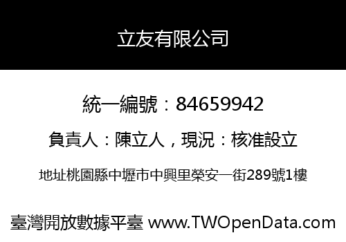 立友有限公司