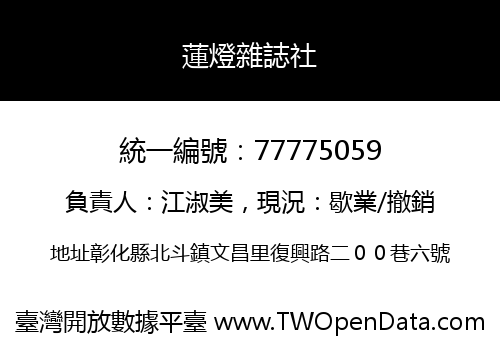 蓮燈雜誌社