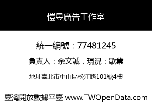 愷昱廣告工作室