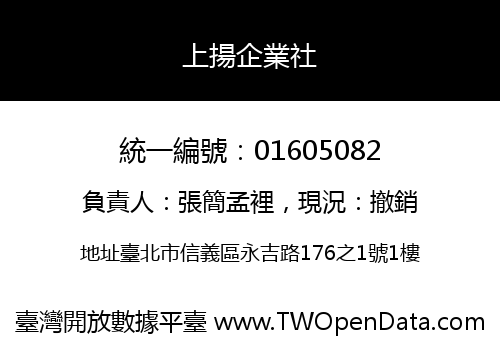 上揚企業社