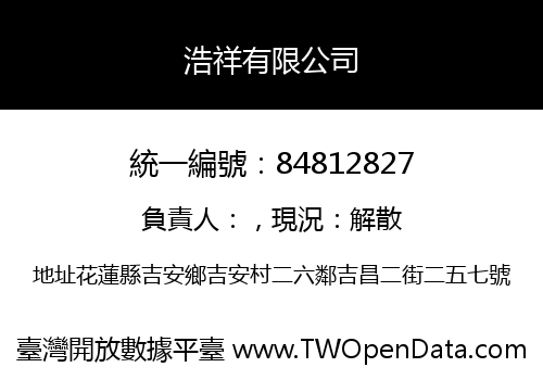 浩祥有限公司