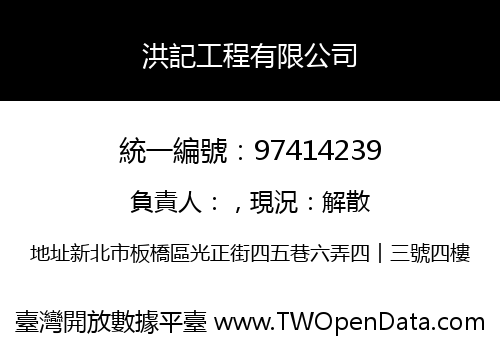 洪記工程有限公司