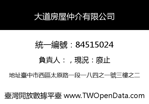 大道房屋仲介有限公司