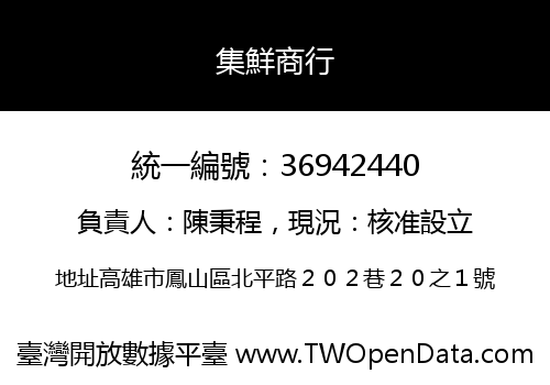 集鮮商行