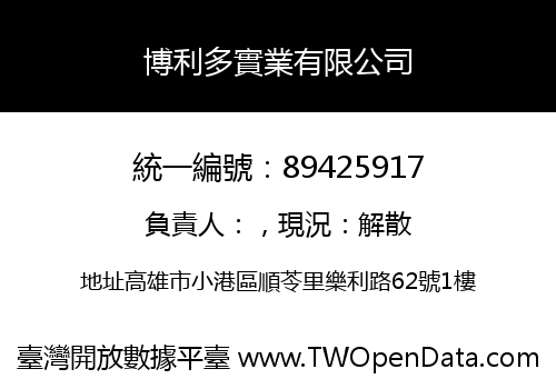 博利多實業有限公司