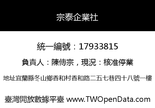 宗泰企業社