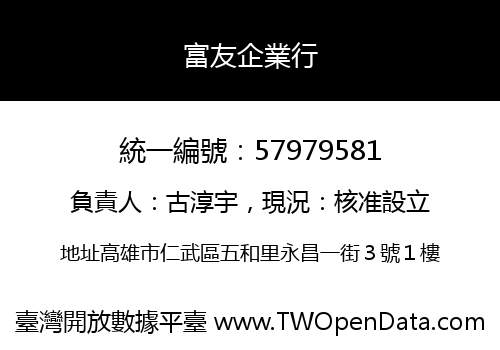 富友企業行