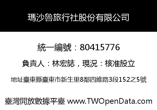 瑪沙魯旅行社股份有限公司