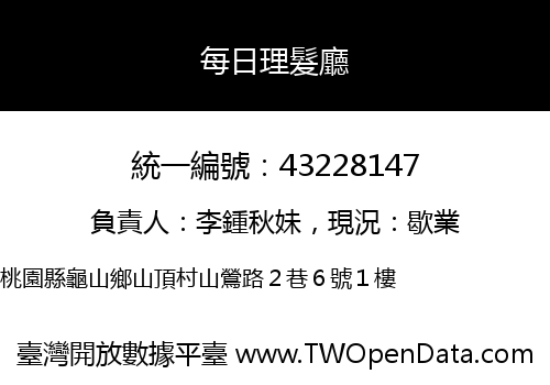 每日理髮廳