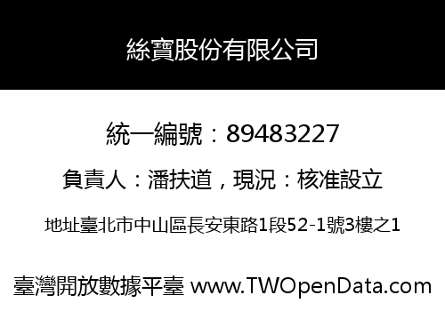 絲寶股份有限公司