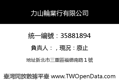 力山輪業行有限公司