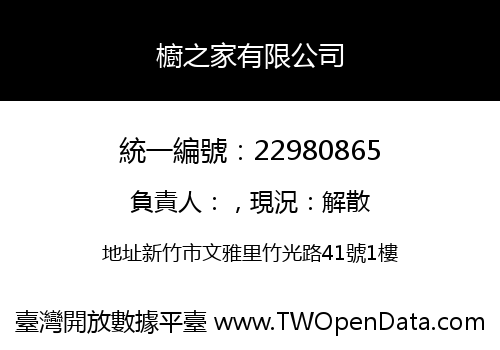 櫥之家有限公司