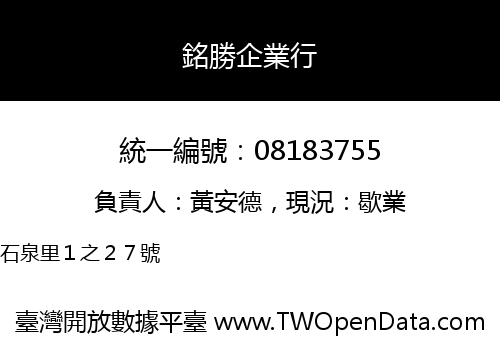 銘勝企業行
