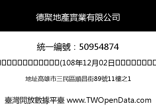 德聚地產實業有限公司