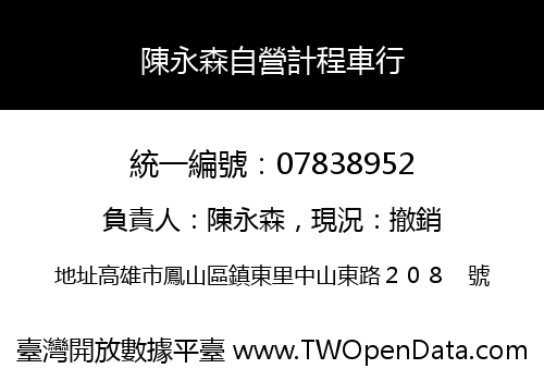 陳永森自營計程車行