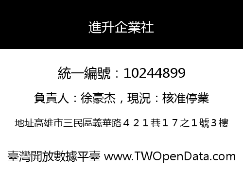 進升企業社