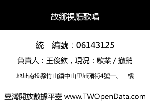 故鄉視廳歌唱