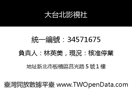 大台北影視社