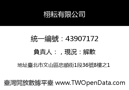 栩耘有限公司