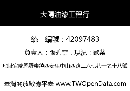 大陽油漆工程行