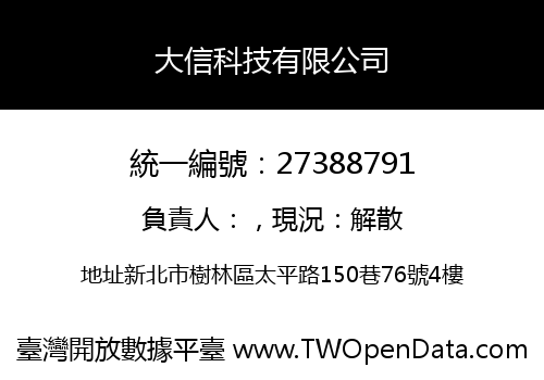 大信科技有限公司
