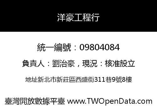 洋豪工程行