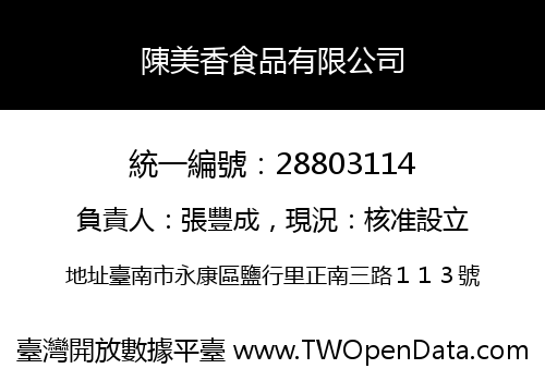 陳美香食品有限公司