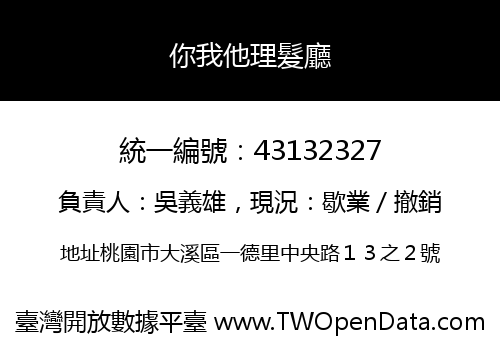 你我他理髮廳