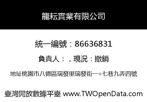 龍耘實業有限公司