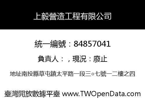 上毅營造工程有限公司