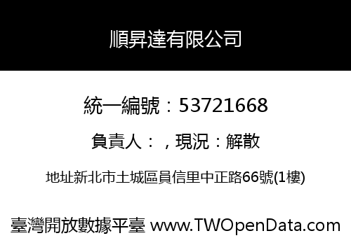 順昇達有限公司