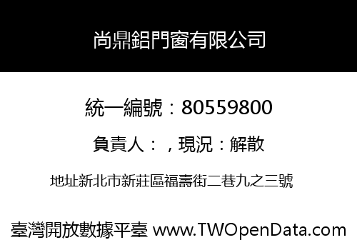尚鼎鋁門窗有限公司