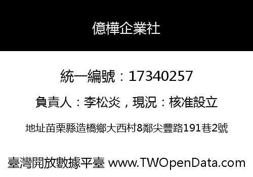 億樺企業社