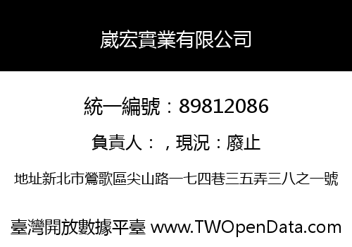 崴宏實業有限公司