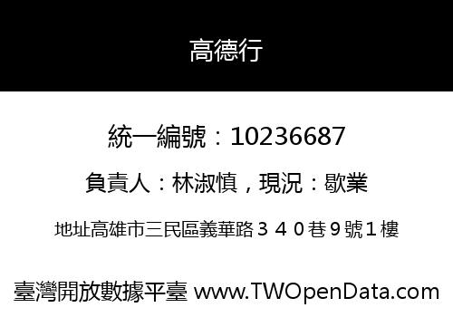 高德行