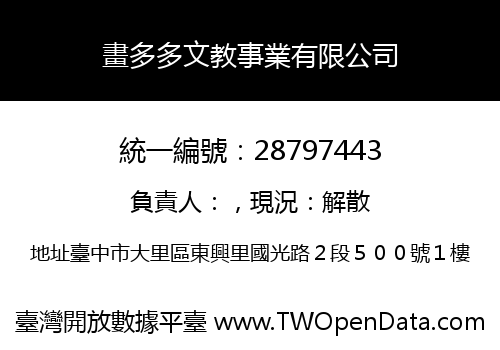 畫多多文教事業有限公司