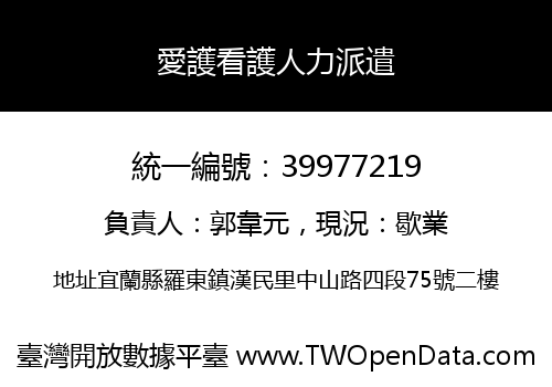 愛護看護人力派遣