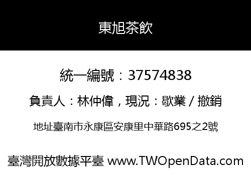 東旭茶飲