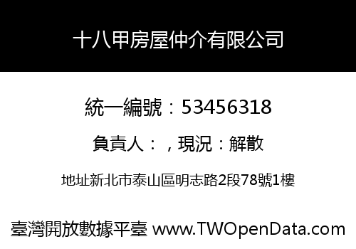 十八甲房屋仲介有限公司