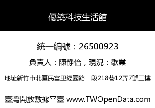 優築科技生活館