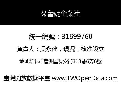 朵蕾妮企業社