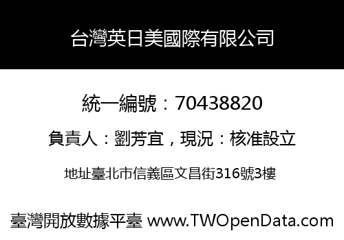 台灣英日美國際有限公司