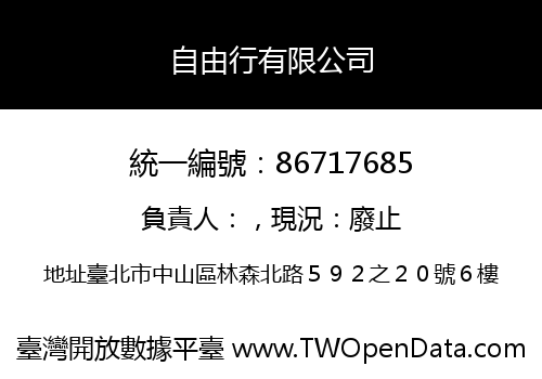 自由行有限公司