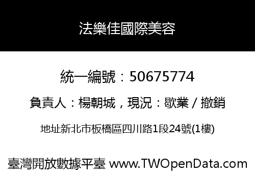 法樂佳國際美容